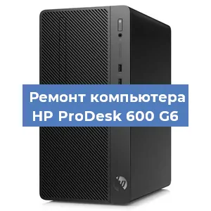 Замена материнской платы на компьютере HP ProDesk 600 G6 в Краснодаре